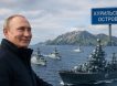 «Япония никогда не вернет Курилы»: Путин жестко пресек все попытки Токио «решить территориальный вопрос» «Япония никогда не вернет Курилы»: Путин жестко пресек все попытки Токио «решить территориальный вопрос»