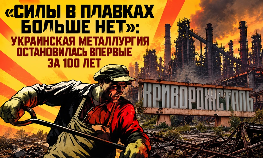 «Силы в плавках больше нет»: украинская металлургия остановилась впервые за 100 лет