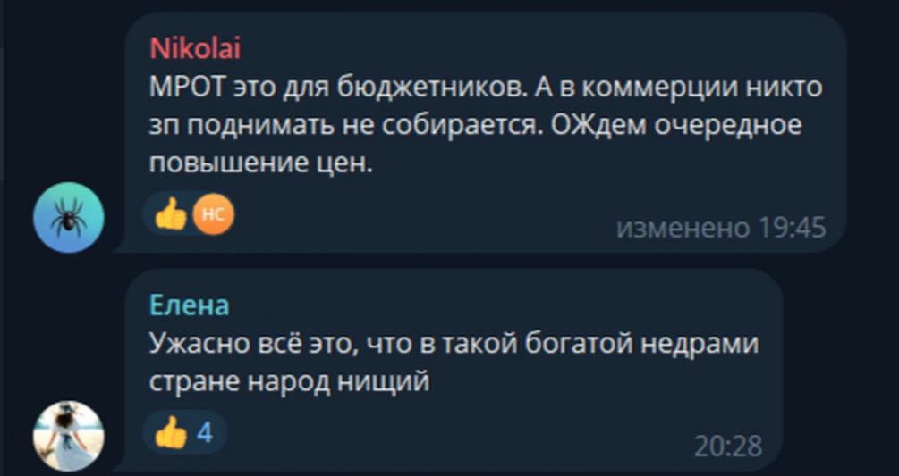 «Народ нищий»: МРОТ в 2029 году вырастет до 28,9 тысяч — но этого всё равно мало