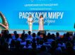 Стартовал IX международный конкурс «Расскажи миру о своей Родине»