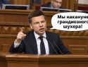 «Украина в заднице по пяти вариантам»: переобувшийся террорист Гончаренко*, депутат Верховной Рады, объяснил, почему Украина накануне грандиозного шухера