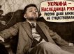 Двоечник: Зеленский в очередной раз передёрнул факты истории «в пользу» Украины