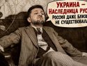 Двоечник: Зеленский в очередной раз передёрнул факты истории «в пользу» Украины