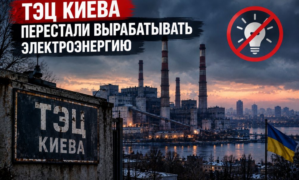 Новости СВО: немцы сливают Украину, ТЭЦ Киева перестали вырабатывать электричество, Балтика превращается в пороховую бочку 
