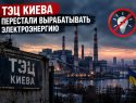 Новости СВО: немцы сливают Украину, ТЭЦ Киева перестали вырабатывать электричество, Балтика превращается в пороховую бочку
