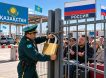 Союзный безвиз приказал долго жить: Казахстан вводит электронные пропуска для россиян